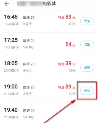 支付宝APP改签电影票的详细操作