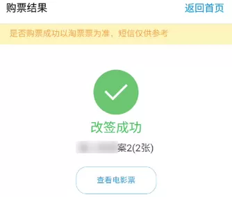 支付宝APP改签电影票的详细操作