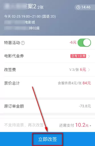 支付宝APP改签电影票的详细操作