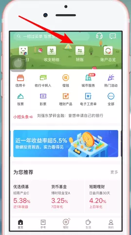 在招商银行中进行转账的详细方法