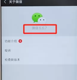 微信APP进行升级的具体操作