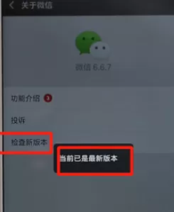 微信APP进行升级的具体操作