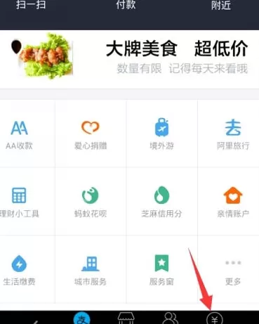 支付宝APP隐藏金额的操作流程