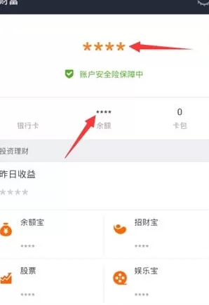支付宝APP隐藏金额的操作流程