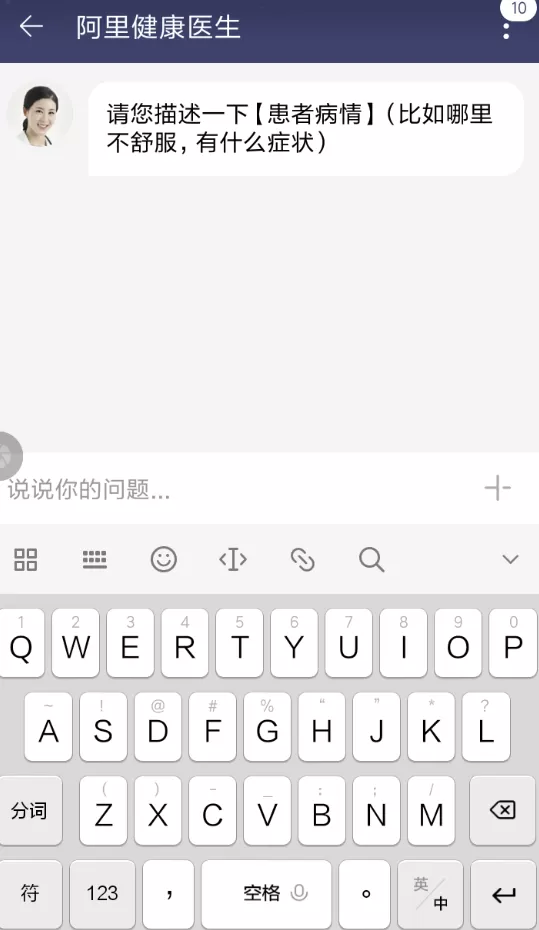 淘宝中咨询医生的详细图文讲解