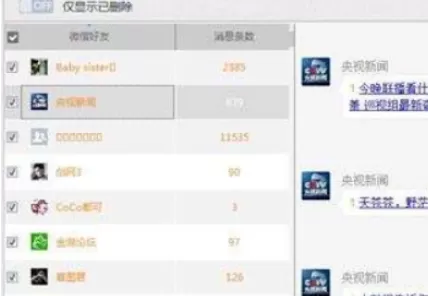 企业QQ中删除聊天记录的操作教程