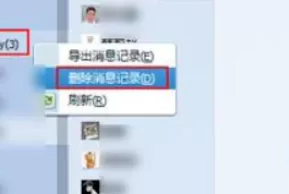 企业QQ中删除聊天记录的操作教程