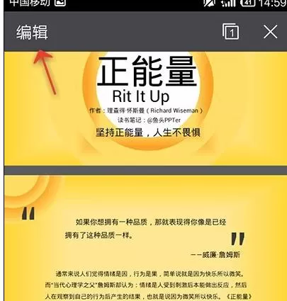 WPS Office APP查看PPT缩略图的操作方法