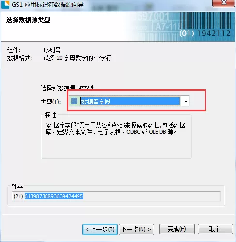 BarTender制作电子监管码的操作教程