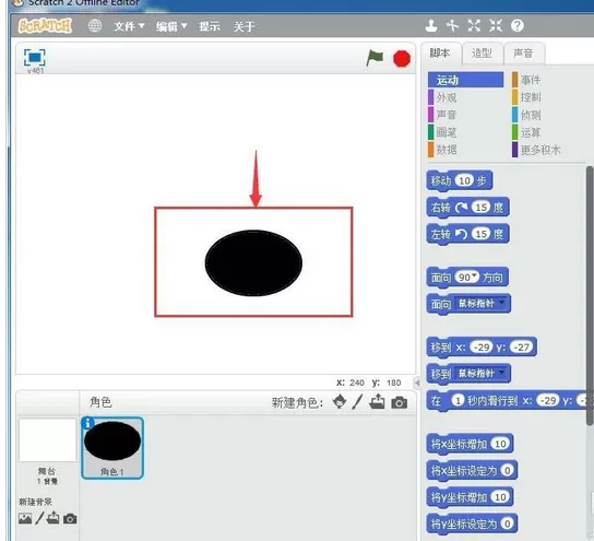 Scratch绘制椭圆的操作教程