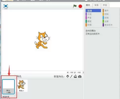 Scratch设置编程背景的简单操作步骤