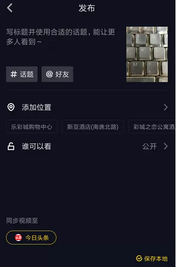 抖音APP去除视频里原声的图文操作