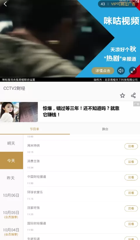 使用咪咕视频APP看直播的简单操作