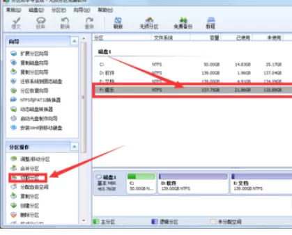 分区助手新建一个分区的操作教程