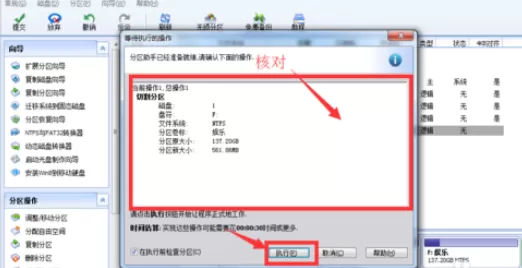 分区助手新建一个分区的操作教程