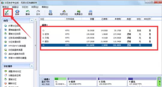 分区助手新建一个分区的操作教程