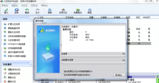分区助手新建一个分区的操作教程