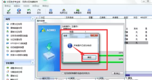 分区助手新建一个分区的操作教程