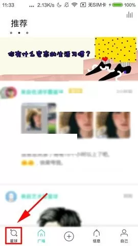 Soul APP更换配对条件的操作流程