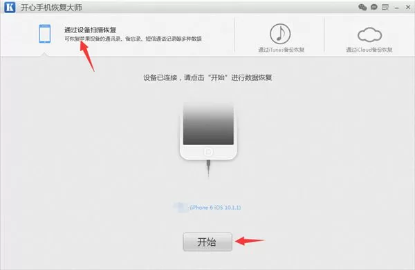 开心手机恢复大师恢复误删QQ聊天记录的操作步骤