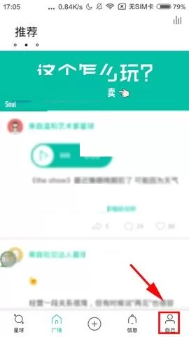Soul APP关闭消息通知的图文教程