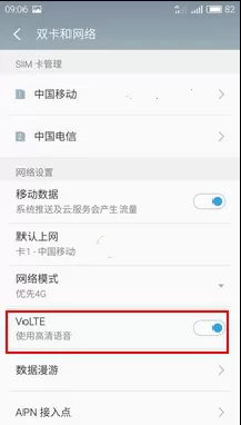 魅蓝3S开启VoLTE的操作步骤