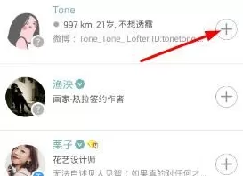 热拉直播添加好友的操作步骤