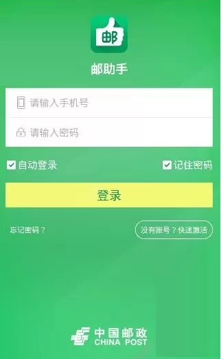邮助手app忘记密码的简单处理方法