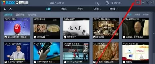 CBOX央视影音中关闭开机启动的操作教程