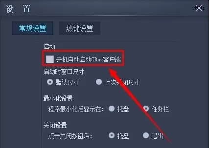 CBOX央视影音中关闭开机启动的操作教程
