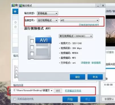 暴风影音中使用视频剪辑功能的操作步骤