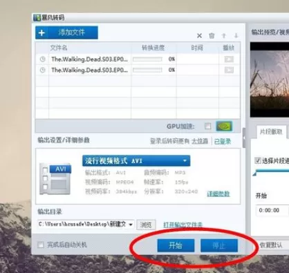 暴风影音中使用视频剪辑功能的操作步骤