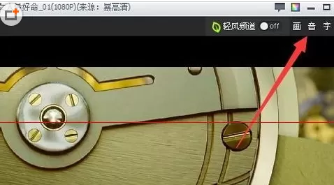 暴风影音出现视频声音与画面不同步的简单操作教程