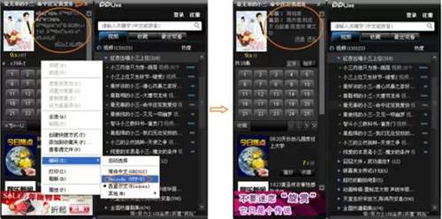 pptv网络电视出现界面乱码的操作步骤
