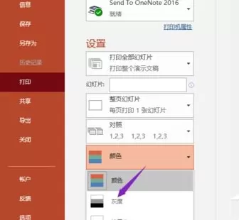 PPT2019设置灰度打印的操作方法步骤