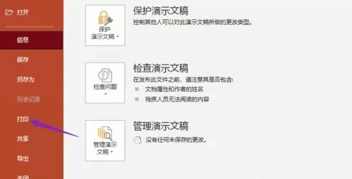 PPT2019设置灰度打印的操作方法步骤