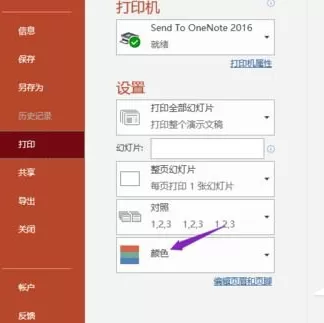 PPT2019设置灰度打印的操作方法步骤