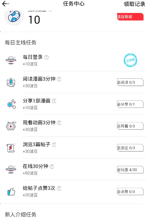 波洞APP赚波币的基础操作讲解