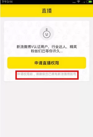 在秒拍里开启直播的操作过程