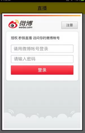 在秒拍里开启直播的操作过程