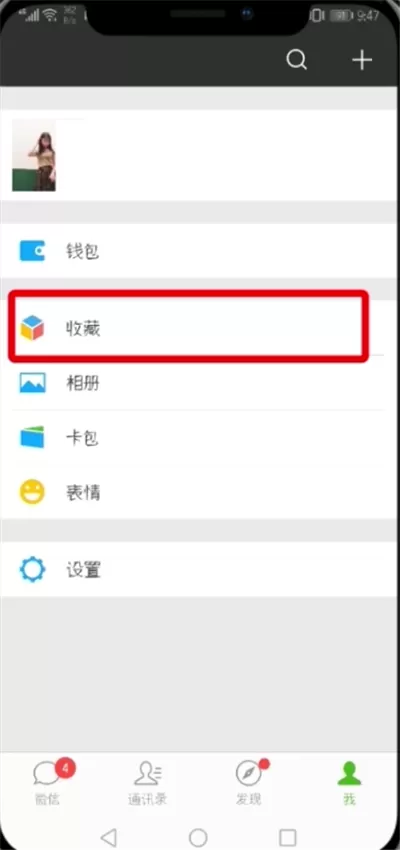 在微信里将收藏内容发到朋友圈的详细操作