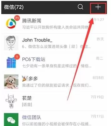 微信加公众号的操作步骤