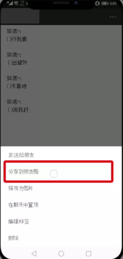 在微信里将收藏内容发到朋友圈的详细操作