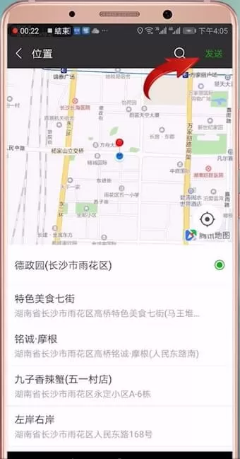 在微信APP里发定位的操作过程