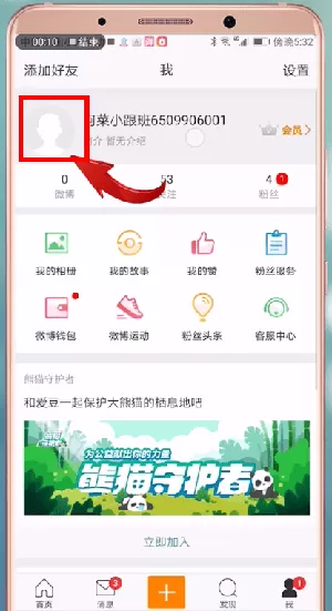 发微博不显示手机型号的具体操作