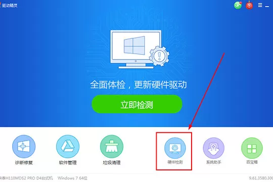 驱动精灵测试硬盘的操作教程