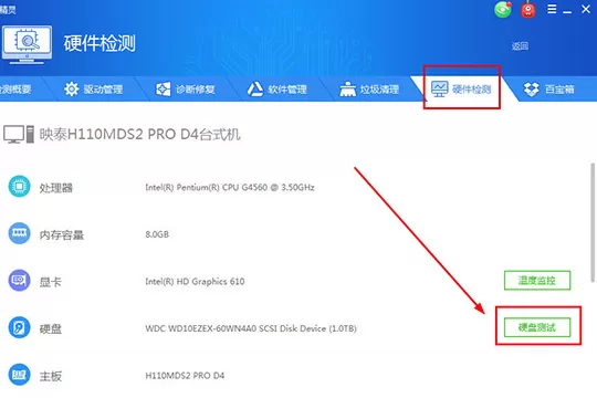 驱动精灵测试硬盘的操作教程