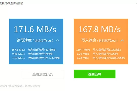 驱动精灵测试硬盘的操作教程