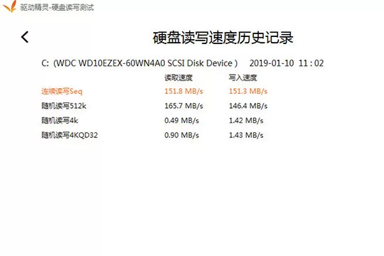 驱动精灵测试硬盘的操作教程
