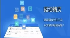 驱动精灵修复摄像头的操作步骤